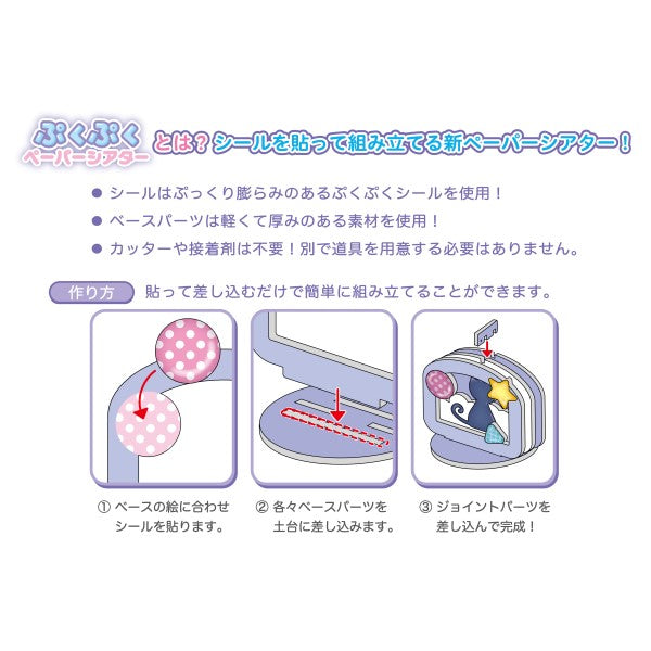 Sanrio Puku Puku Paper Theater – Kuromi KU