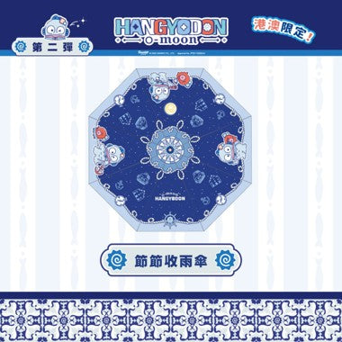 O‑Moon × Hangyodon Umbrella Windproof & UV‑Protection Folding Umbrella